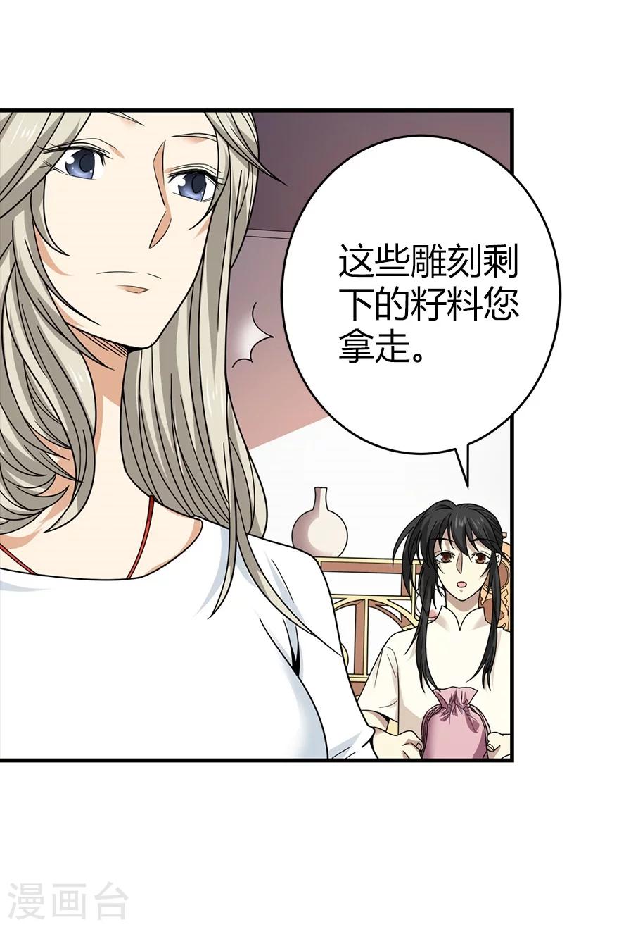 《神藏》第41话 解铃还须系铃人 第18页