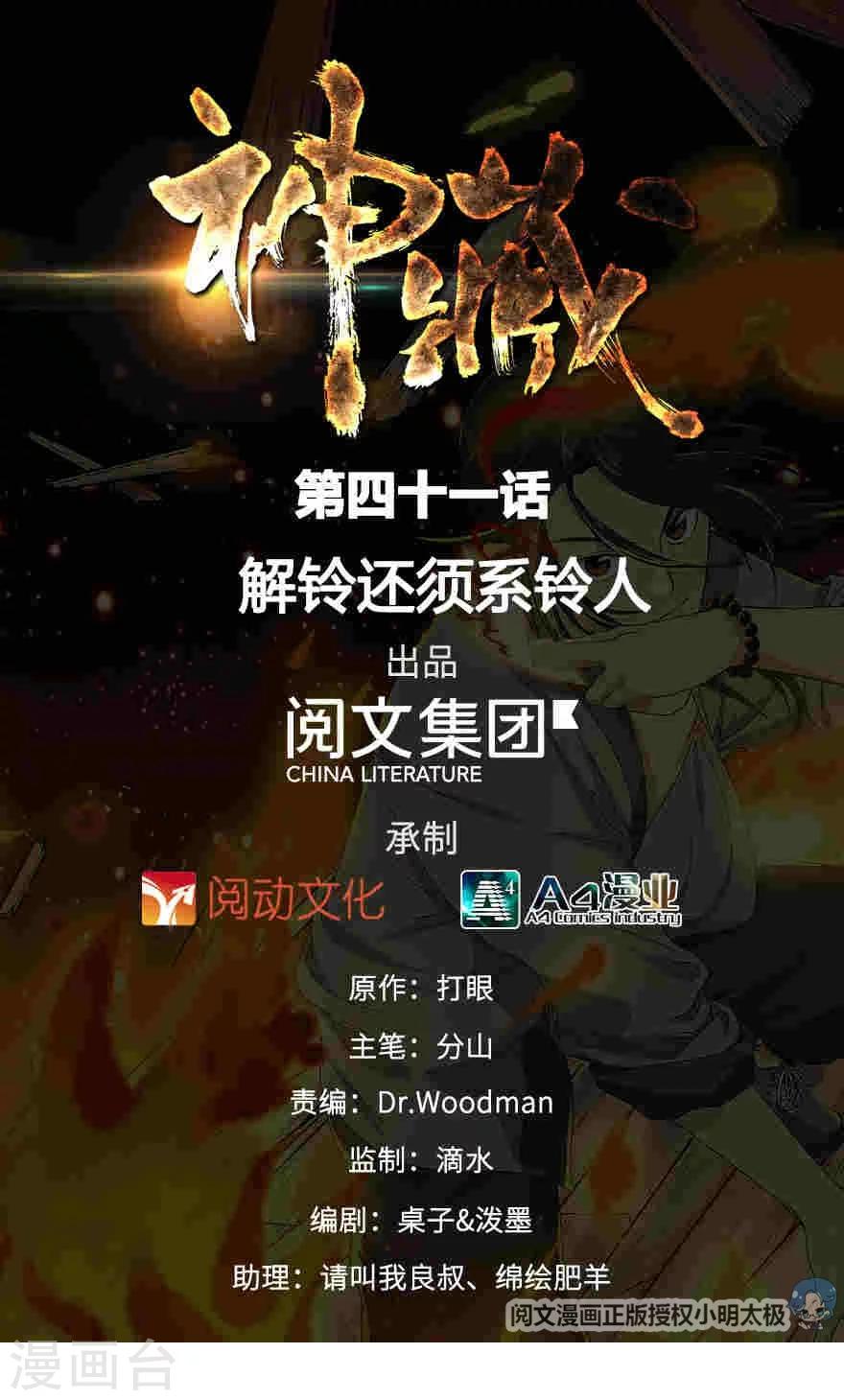 《神藏》第41话 解铃还须系铃人 第1页