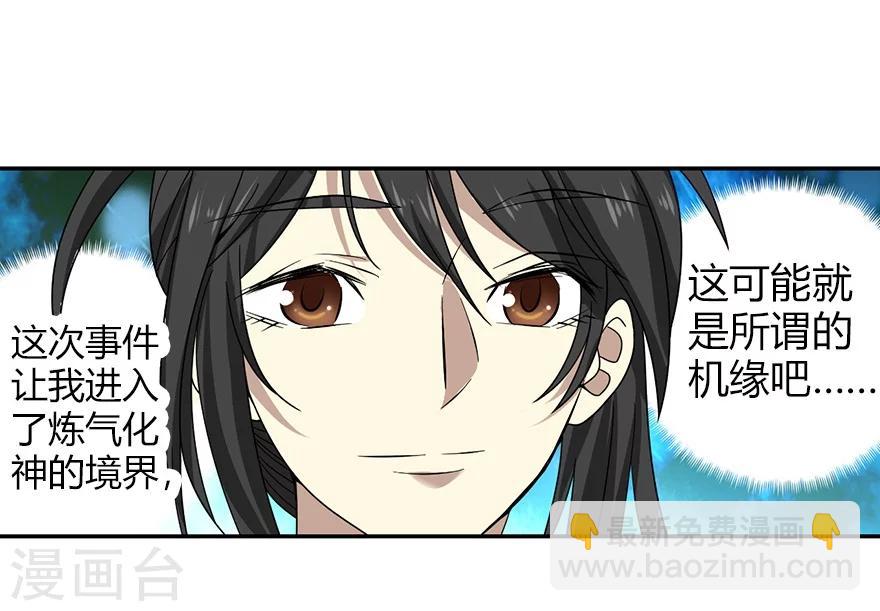 《神藏》第41话 解铃还须系铃人 第23页
