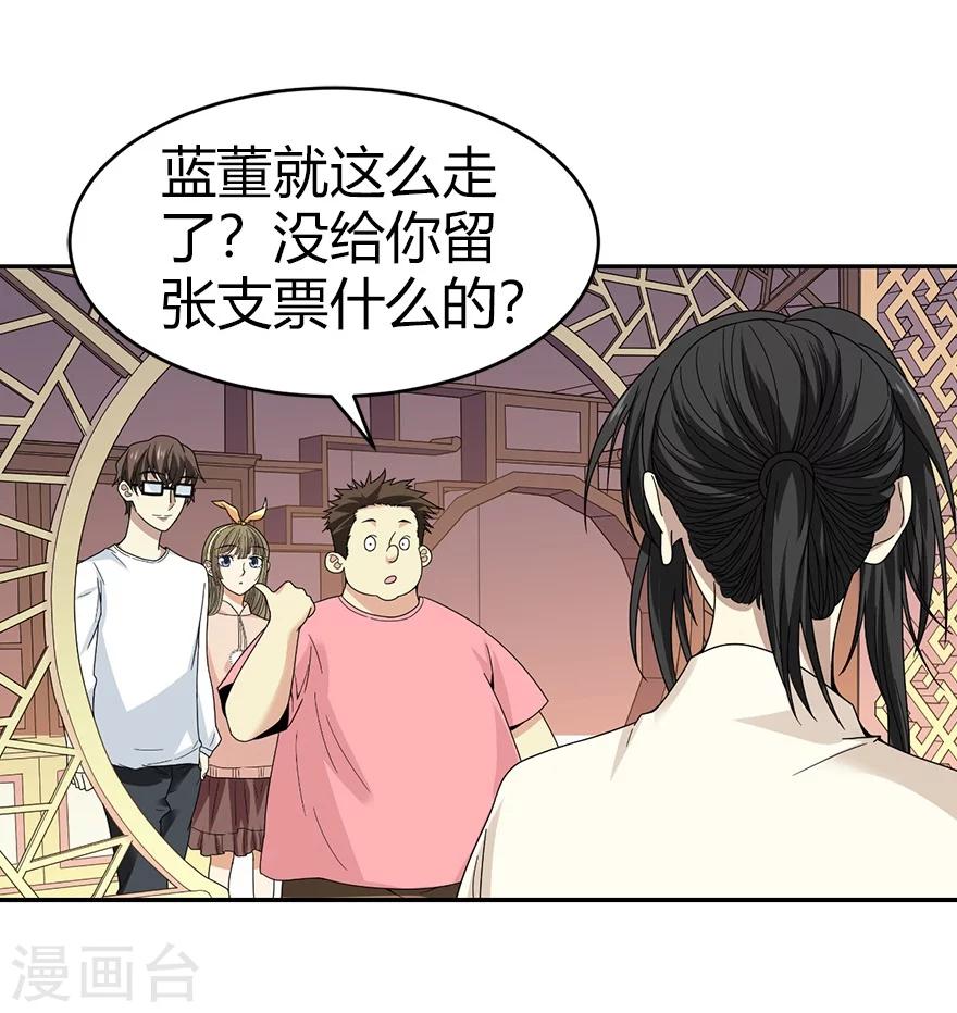 《神藏》第41话 解铃还须系铃人 第24页