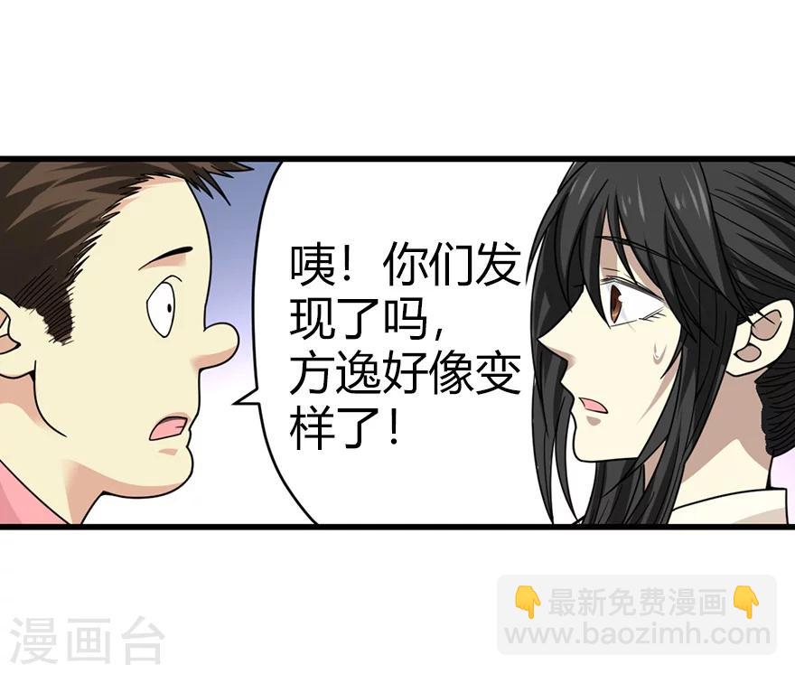 《神藏》第41话 解铃还须系铃人 第26页