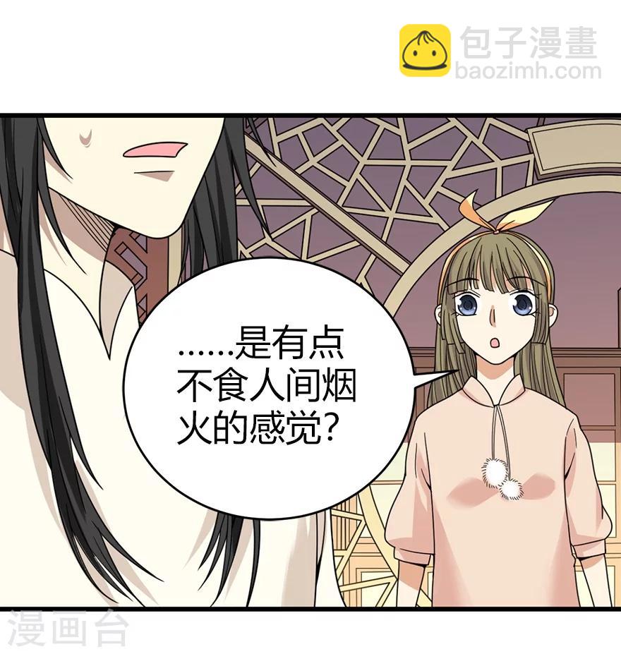 《神藏》第41话 解铃还须系铃人 第27页