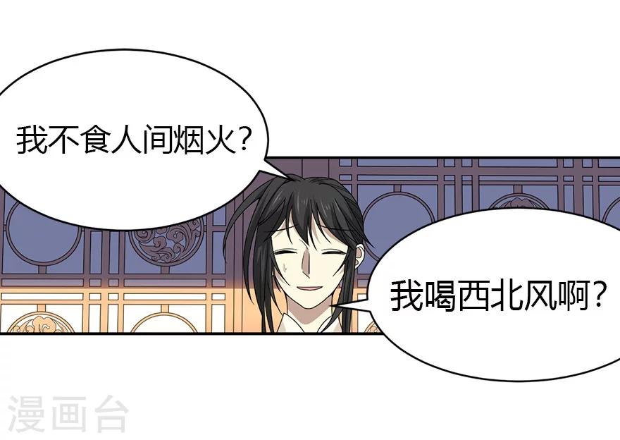 《神藏》第41话 解铃还须系铃人 第28页