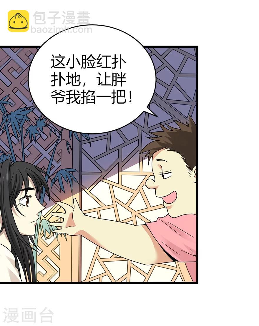 《神藏》第41话 解铃还须系铃人 第29页