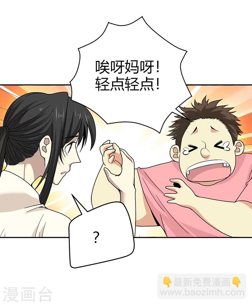 《神藏》第41话 解铃还须系铃人 第31页