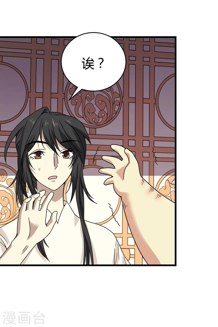 《神藏》第41话 解铃还须系铃人 第32页