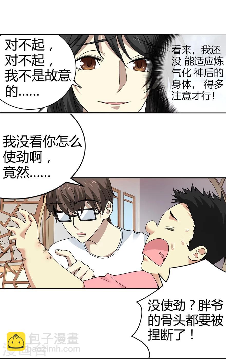 《神藏》第41话 解铃还须系铃人 第34页