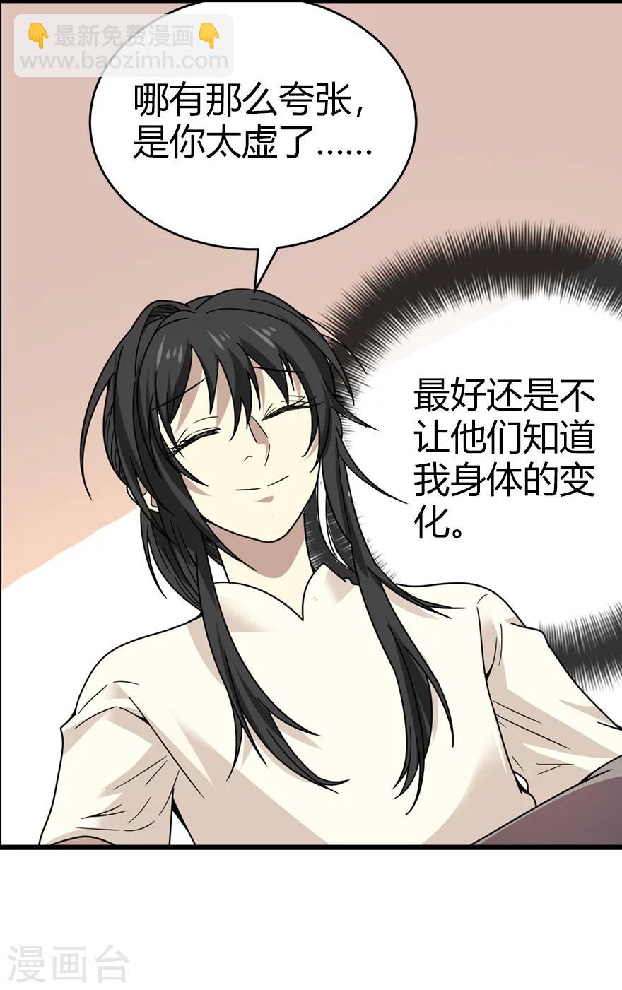 《神藏》第41话 解铃还须系铃人 第35页