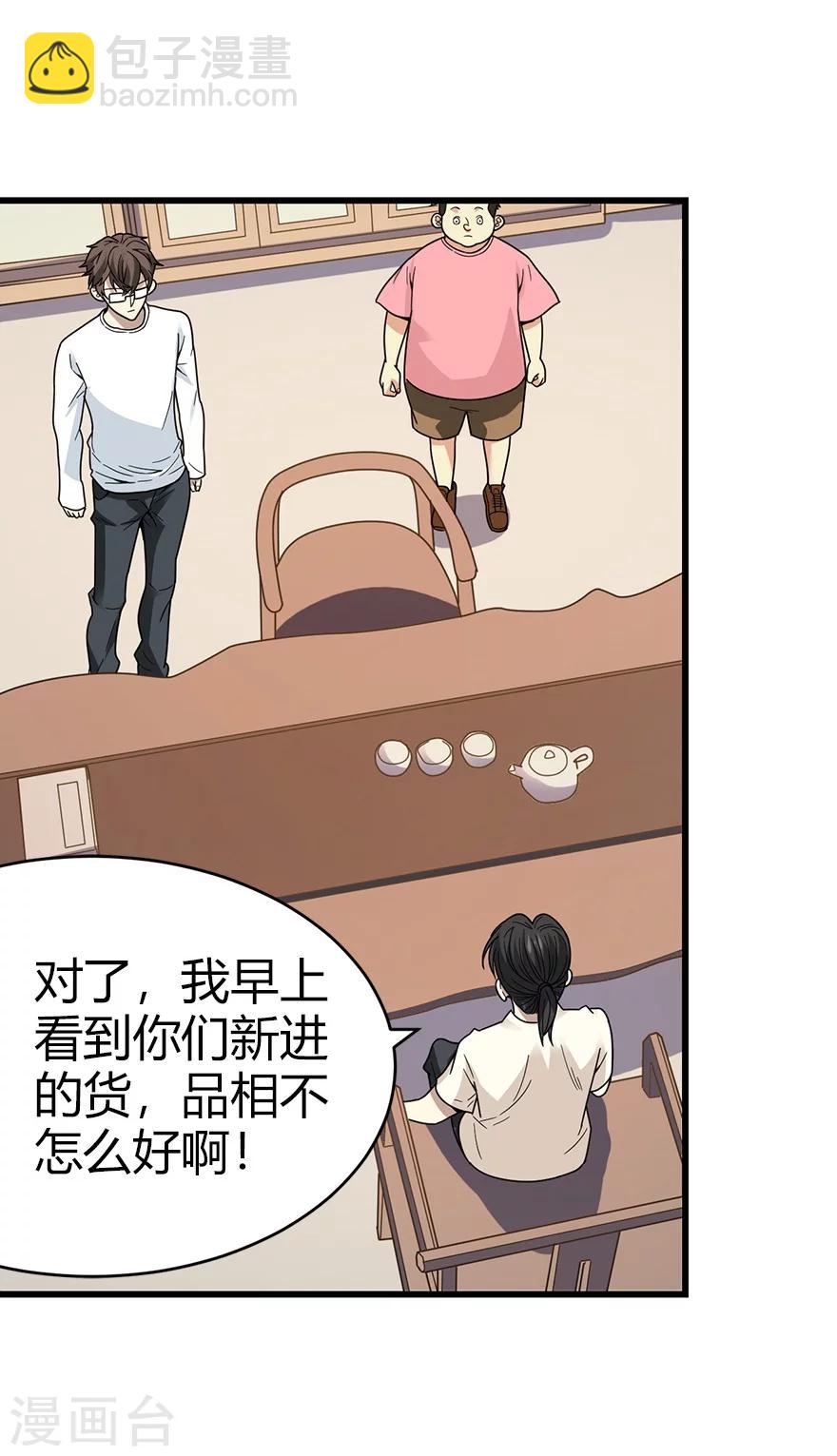 《神藏》第41话 解铃还须系铃人 第36页