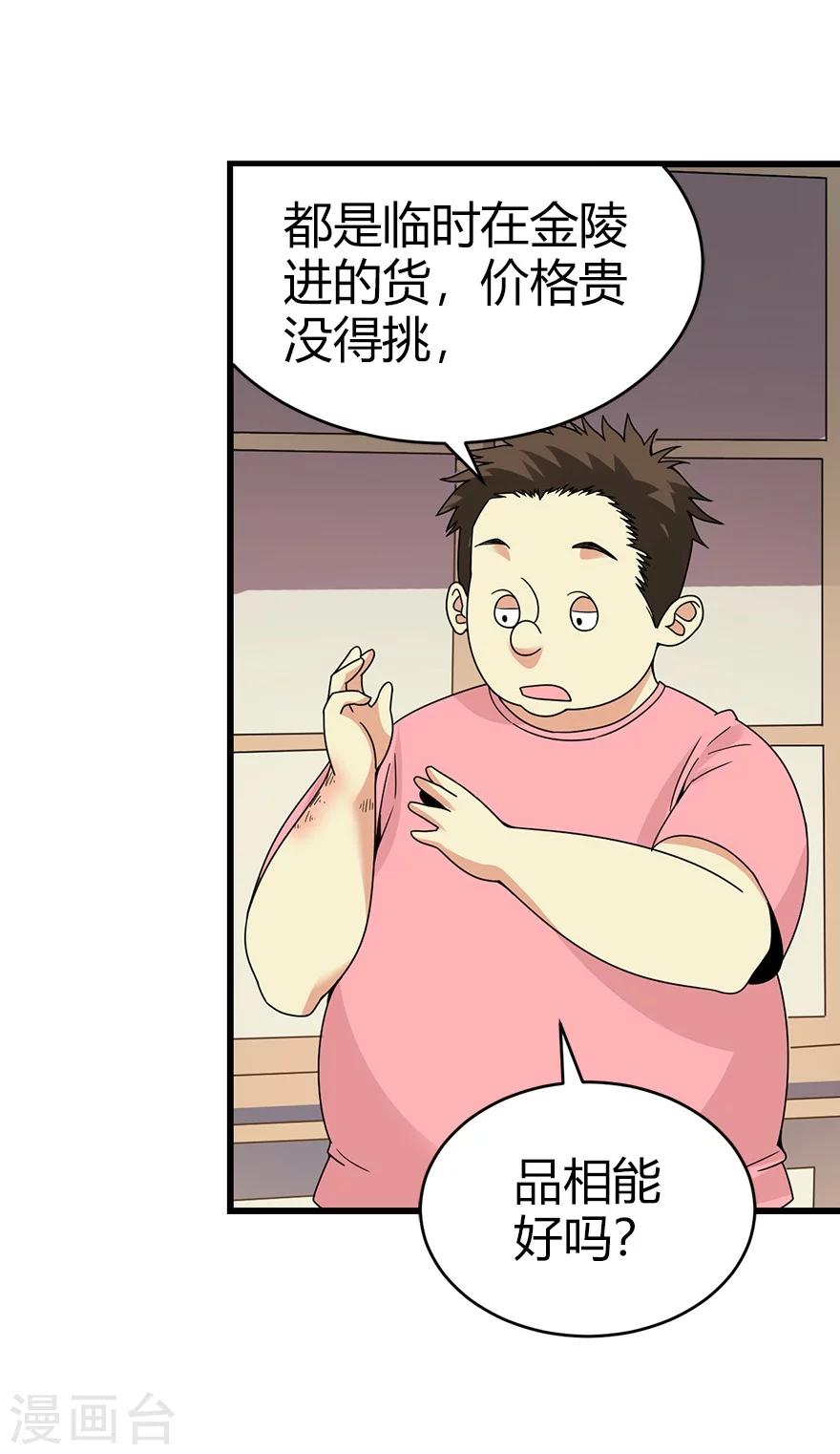 《神藏》第41话 解铃还须系铃人 第37页