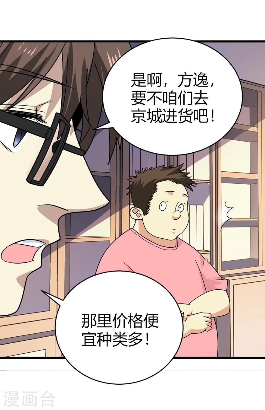 《神藏》第41话 解铃还须系铃人 第38页
