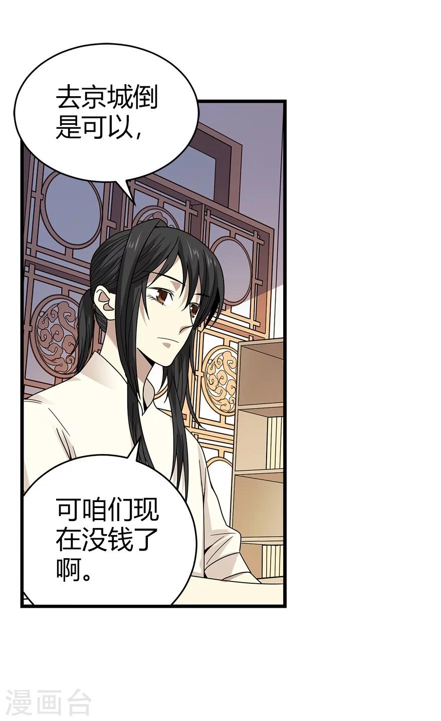 《神藏》第41话 解铃还须系铃人 第39页