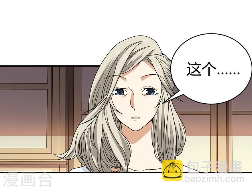 《神藏》第41话 解铃还须系铃人 第3页