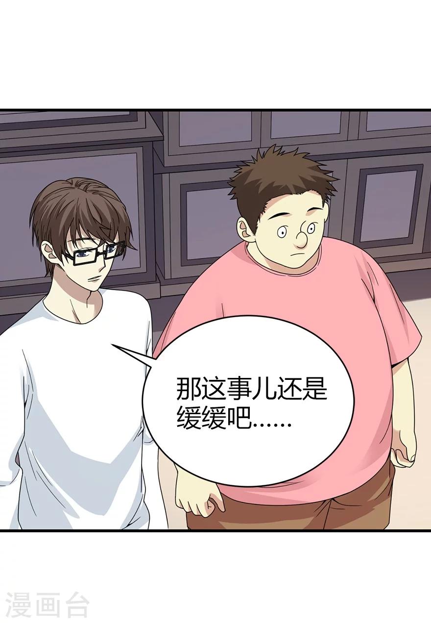 《神藏》第41话 解铃还须系铃人 第40页