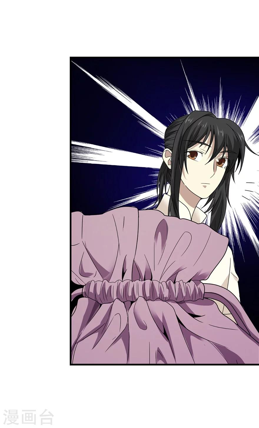《神藏》第41话 解铃还须系铃人 第41页