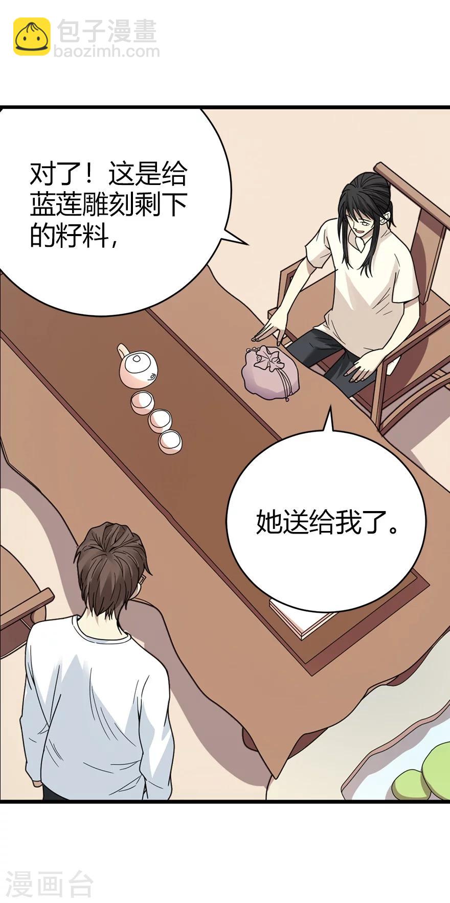 《神藏》第41话 解铃还须系铃人 第42页
