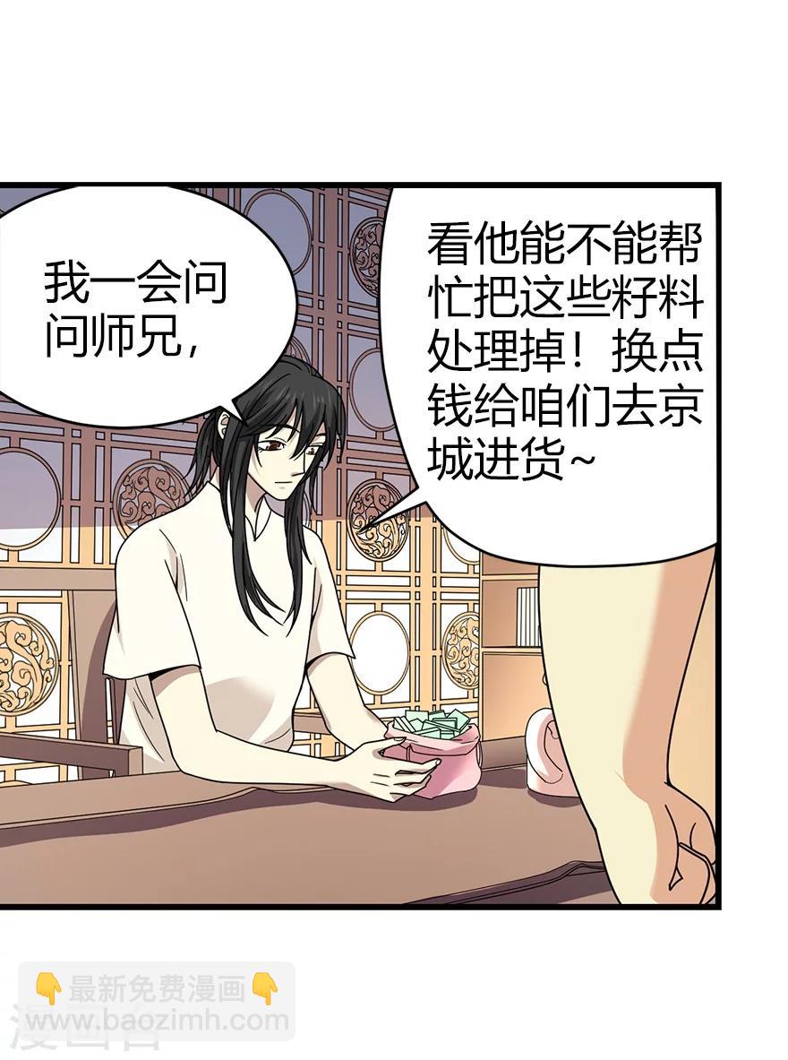 《神藏》第41话 解铃还须系铃人 第43页
