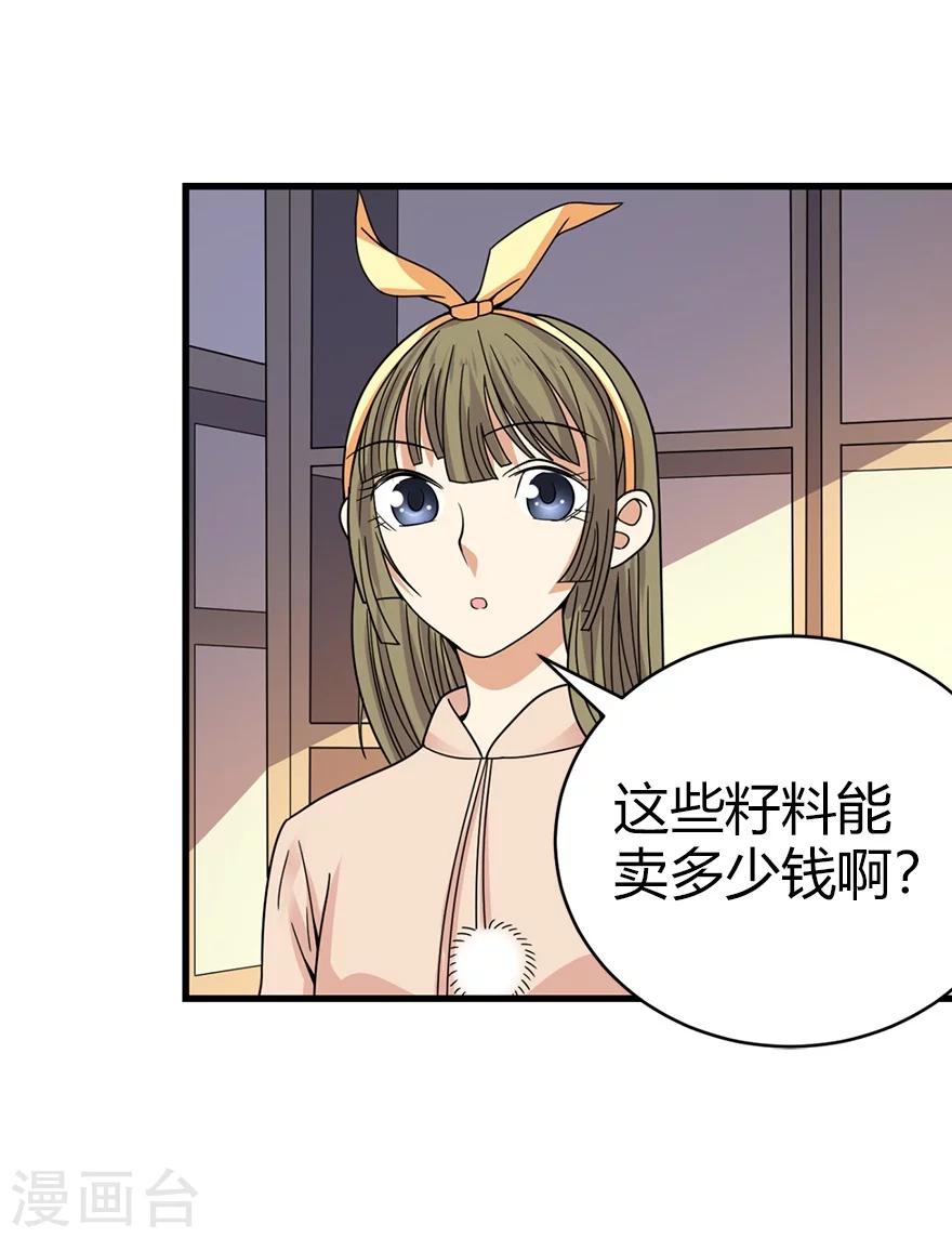《神藏》第41话 解铃还须系铃人 第44页