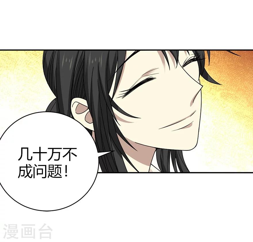 《神藏》第41话 解铃还须系铃人 第45页