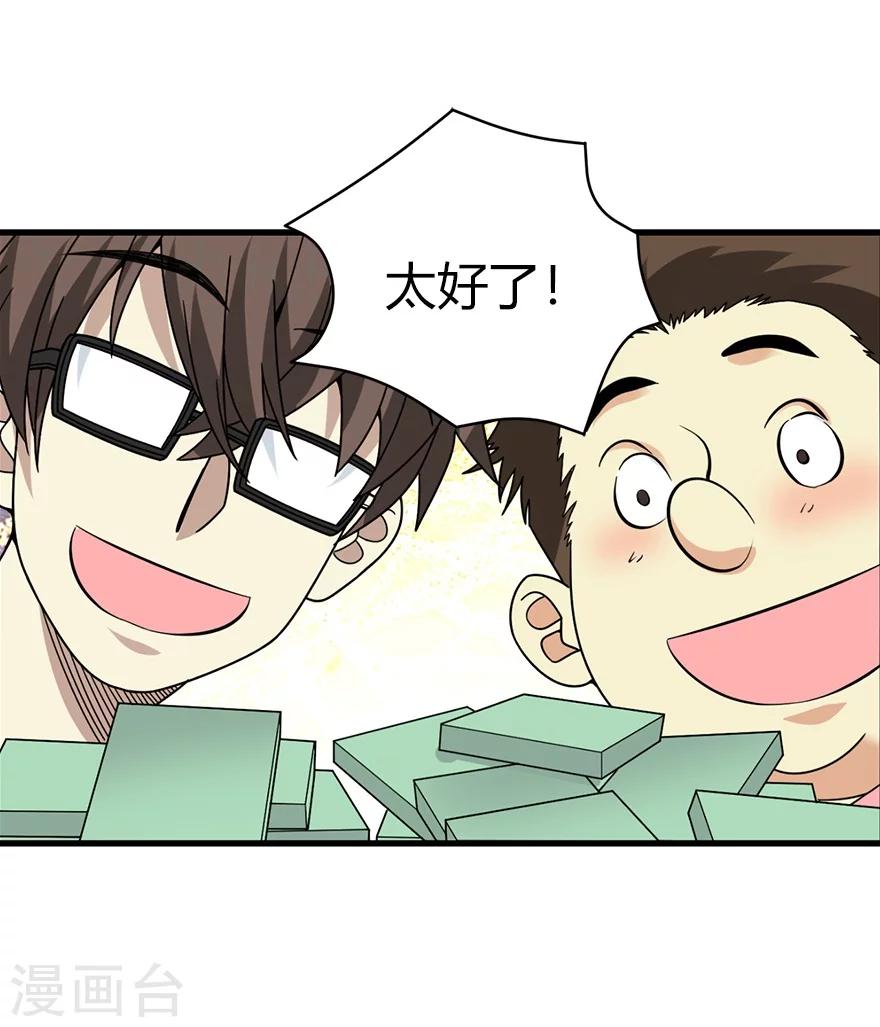 《神藏》第41话 解铃还须系铃人 第46页