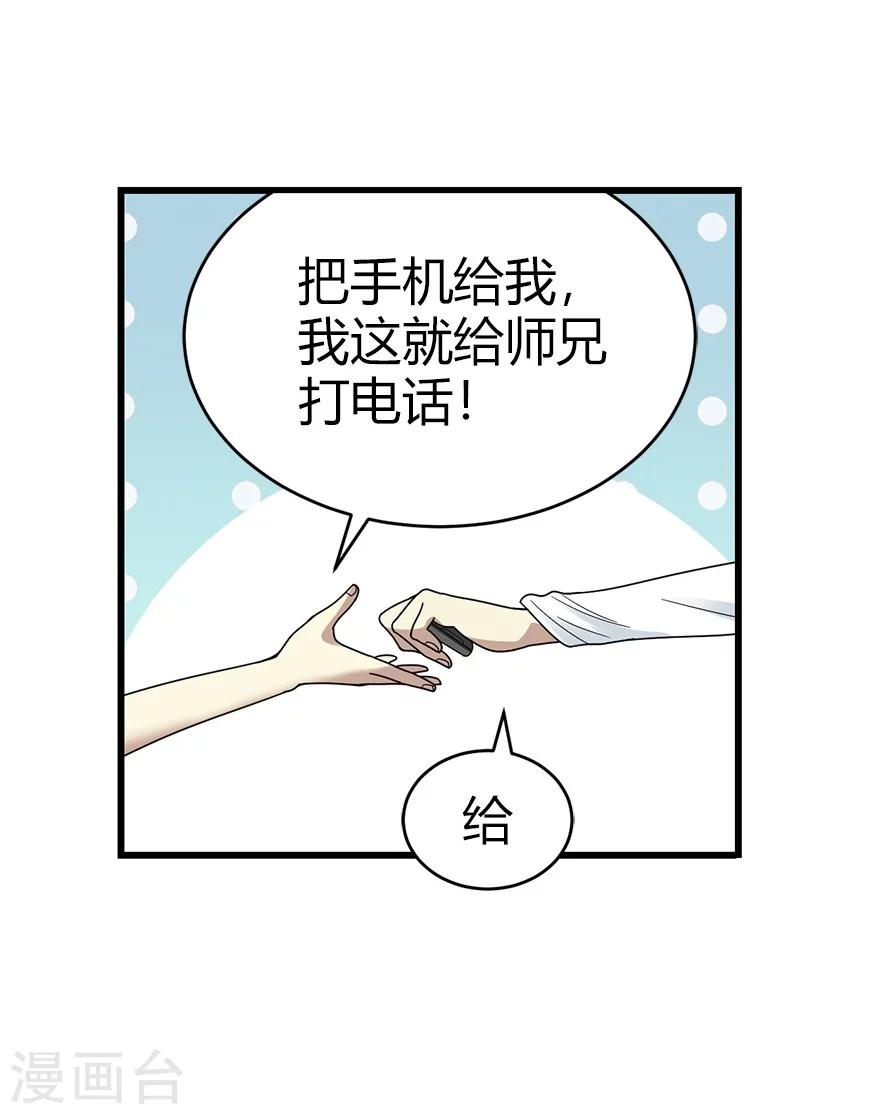《神藏》第41话 解铃还须系铃人 第47页