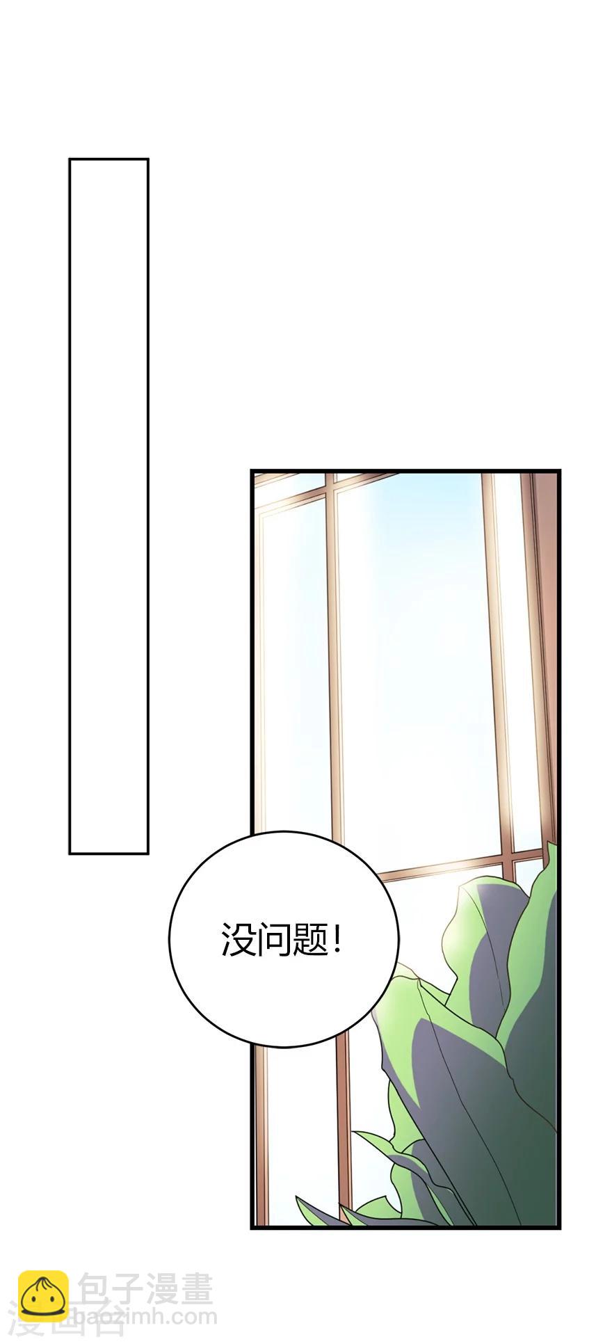 《神藏》第41话 解铃还须系铃人 第48页