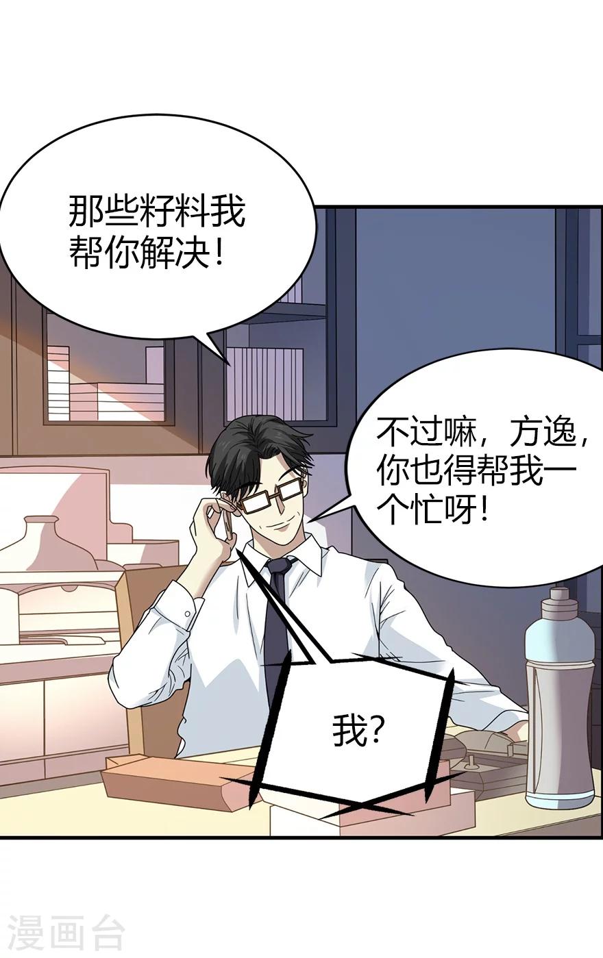 《神藏》第41话 解铃还须系铃人 第49页