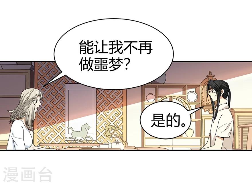 《神藏》第41话 解铃还须系铃人 第4页
