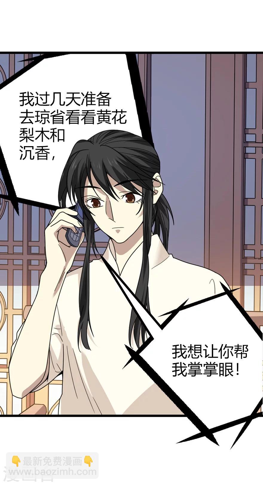 《神藏》第41话 解铃还须系铃人 第50页