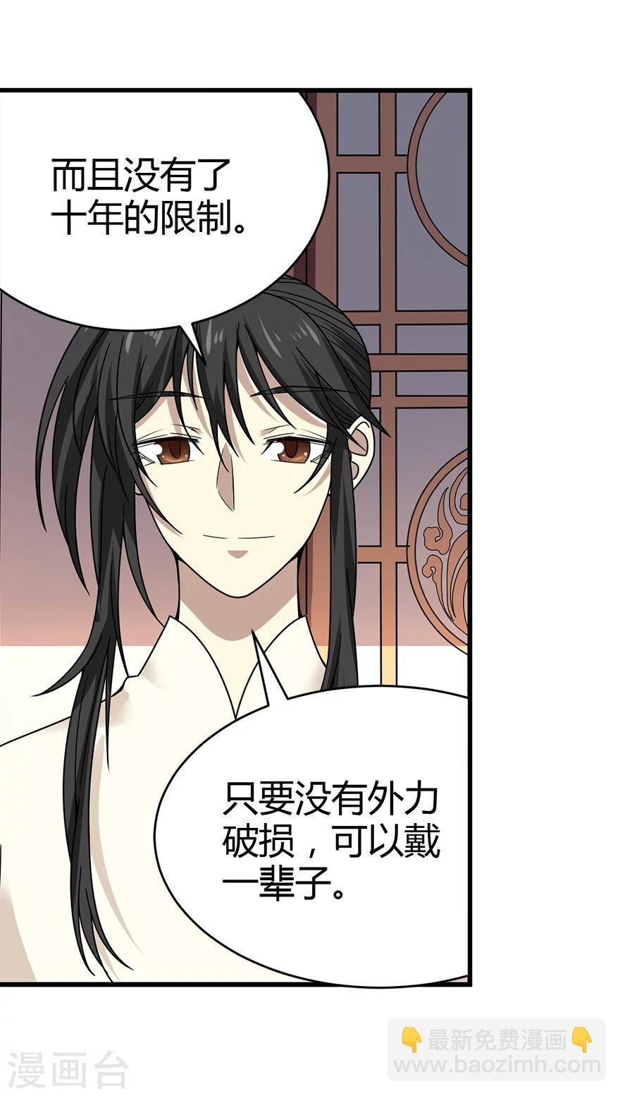 《神藏》第41话 解铃还须系铃人 第5页