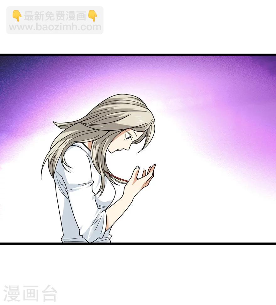 《神藏》第41话 解铃还须系铃人 第7页
