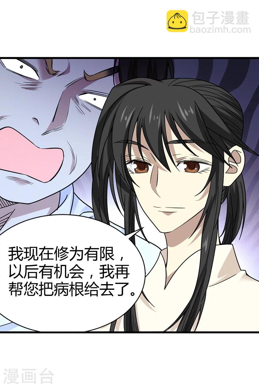 《神藏》第41话 解铃还须系铃人 第8页
