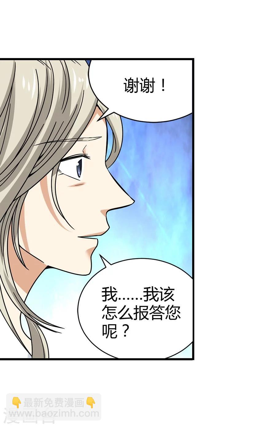 《神藏》第41话 解铃还须系铃人 第9页
