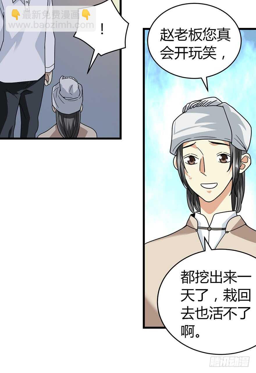 《神藏》48 赌树（下） 第13页