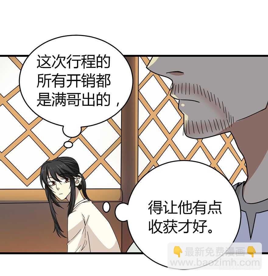 《神藏》48 赌树（下） 第19页
