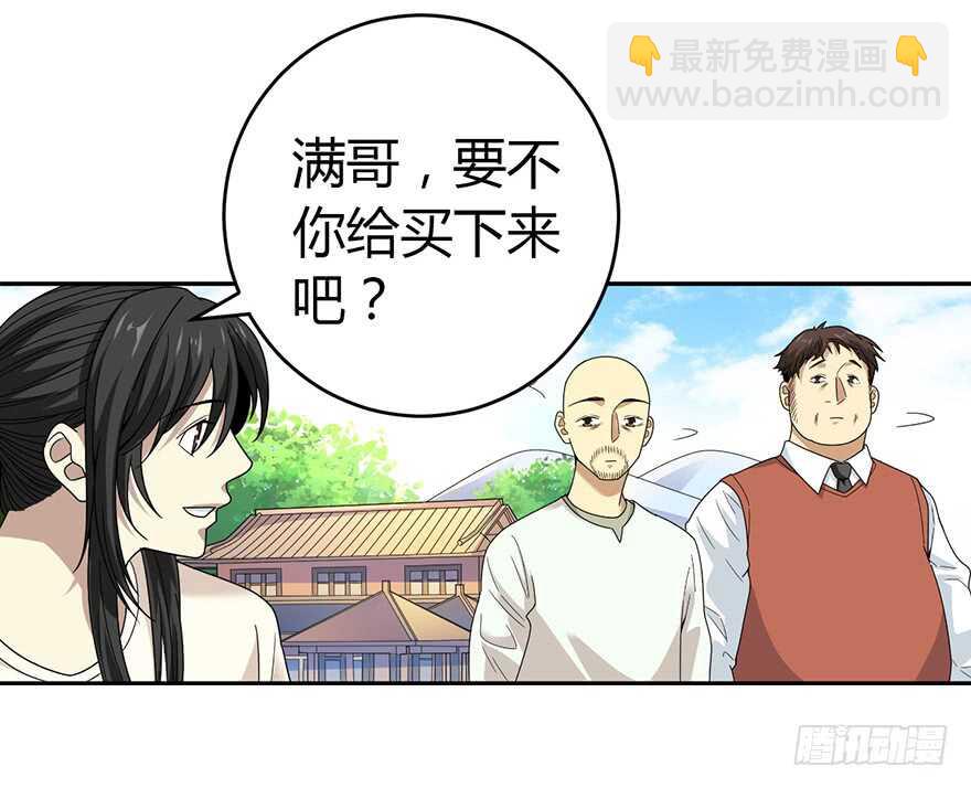 《神藏》48 赌树（下） 第20页