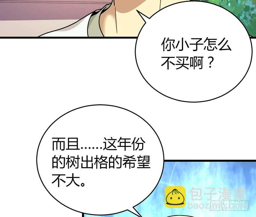 《神藏》48 赌树（下） 第22页