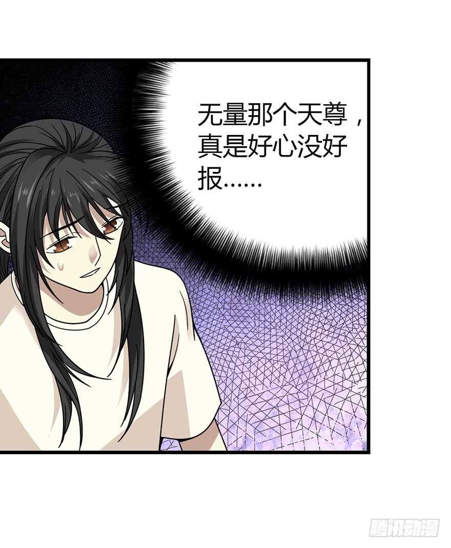 《神藏》48 赌树（下） 第24页