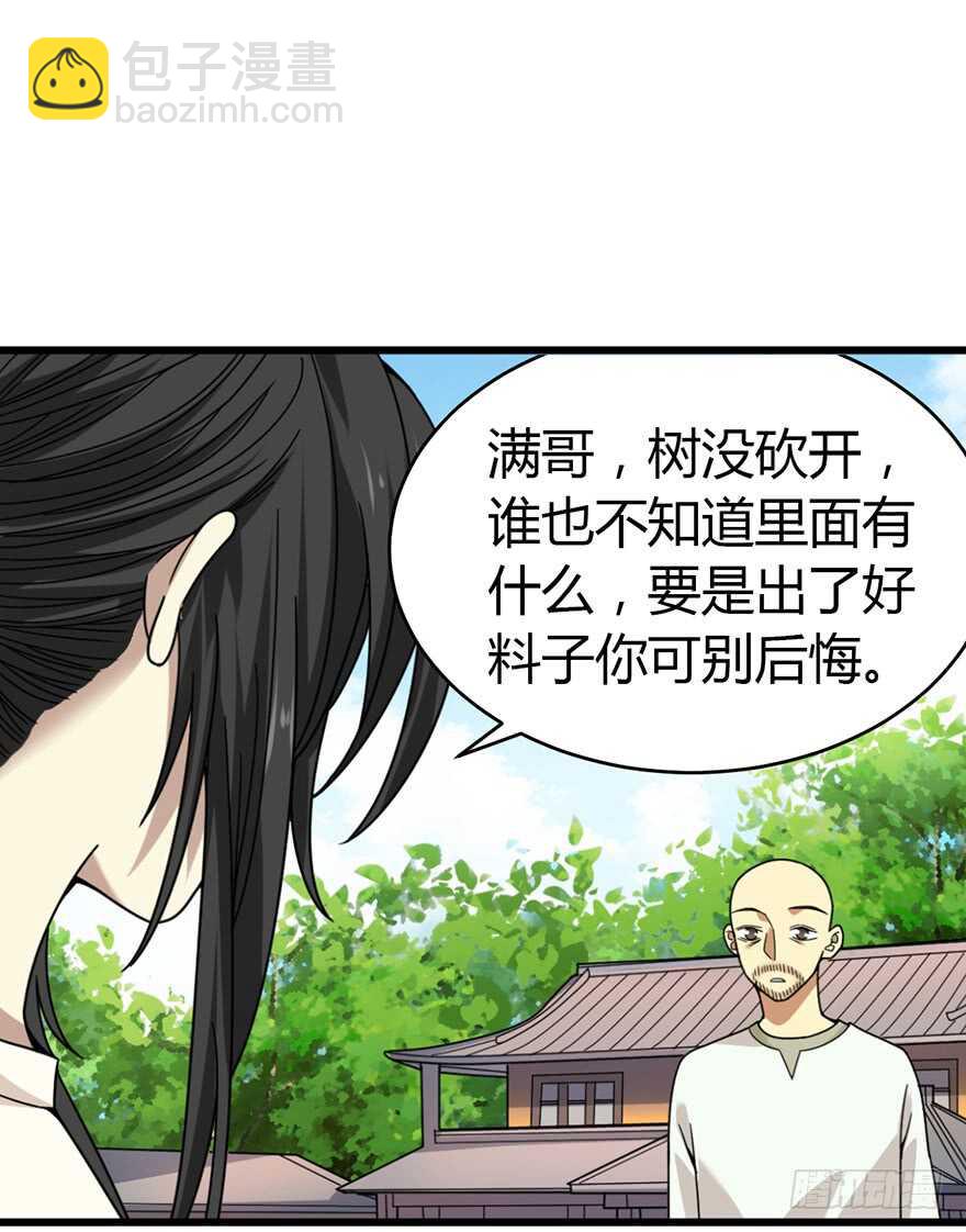 《神藏》48 赌树（下） 第25页