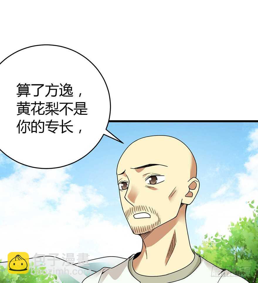 《神藏》48 赌树（下） 第26页