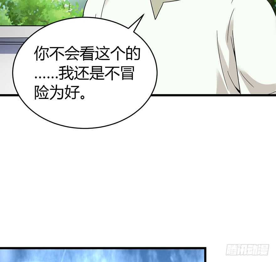 《神藏》48 赌树（下） 第27页