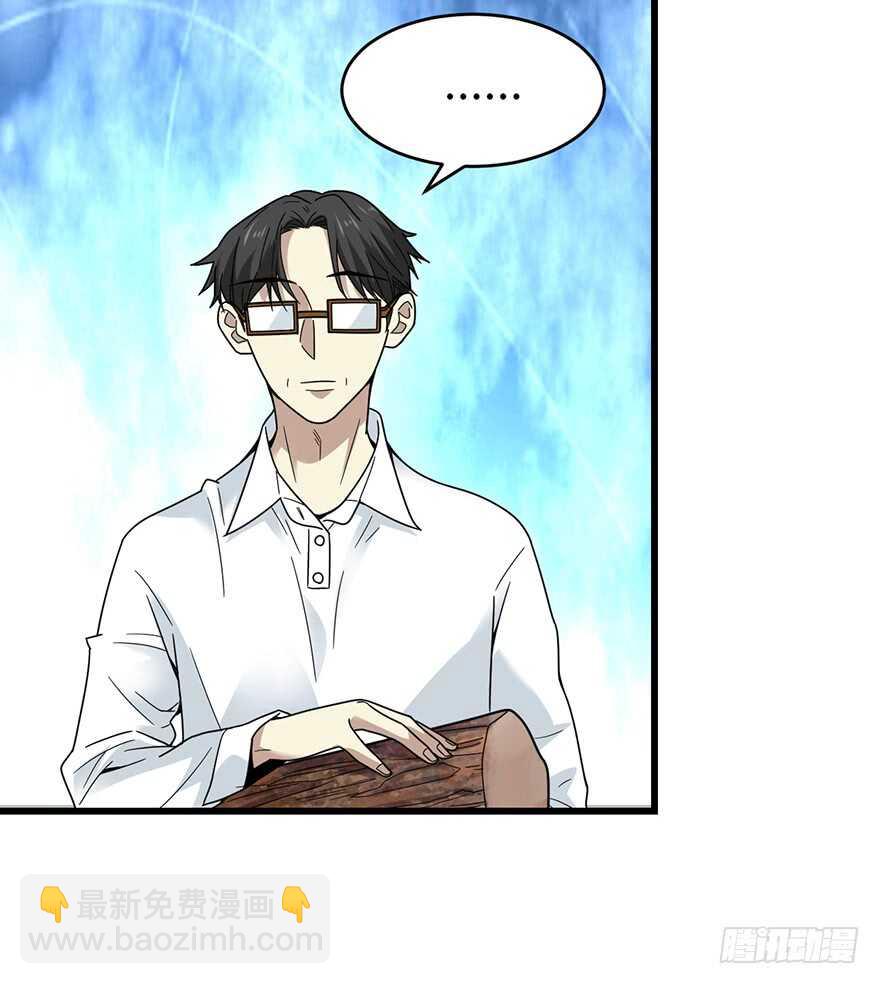 《神藏》48 赌树（下） 第28页