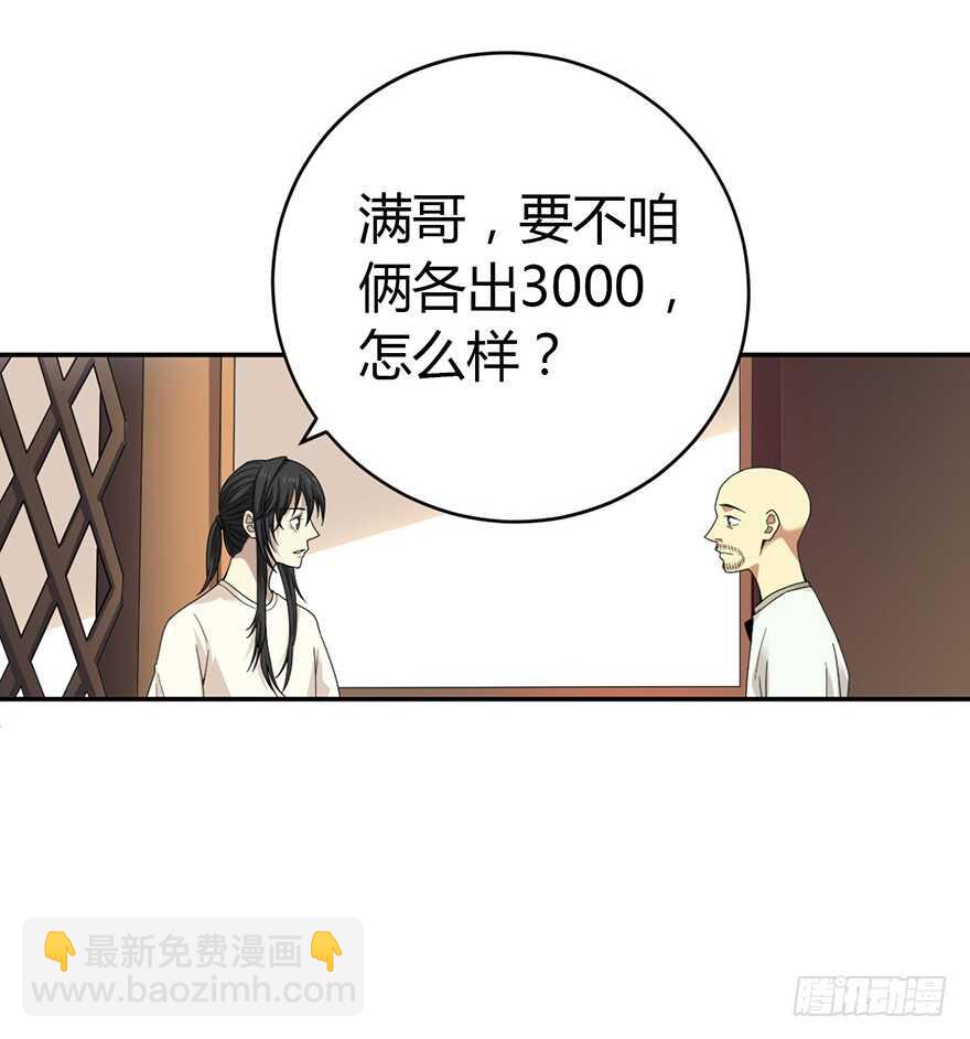 《神藏》48 赌树（下） 第29页