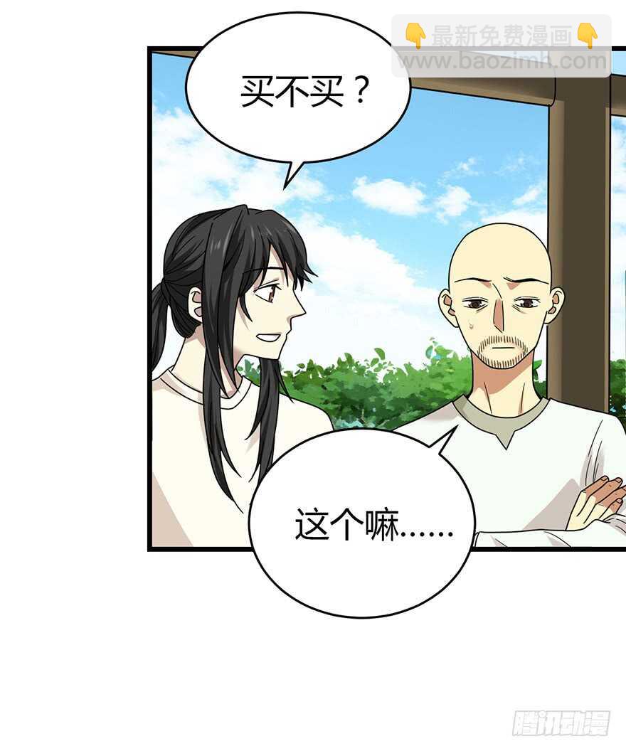 《神藏》48 赌树（下） 第30页