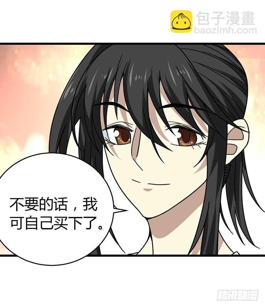 《神藏》48 赌树（下） 第31页