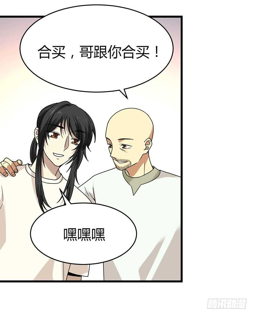 《神藏》48 赌树（下） 第33页