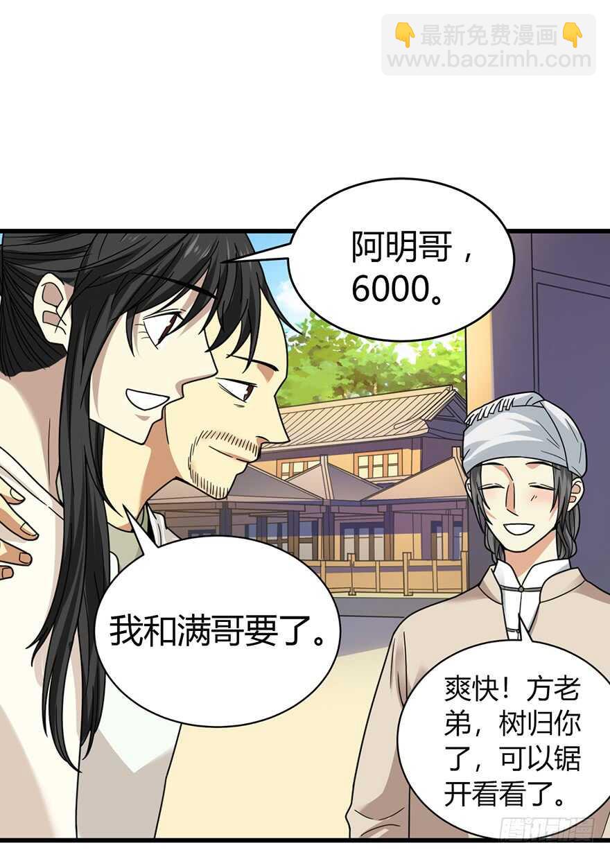 《神藏》48 赌树（下） 第34页
