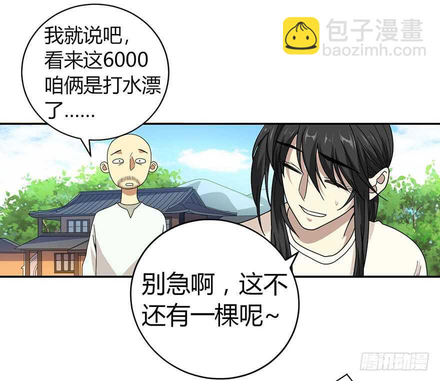 《神藏》48 赌树（下） 第38页