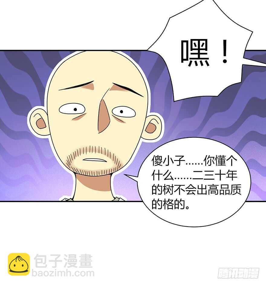《神藏》48 赌树（下） 第39页