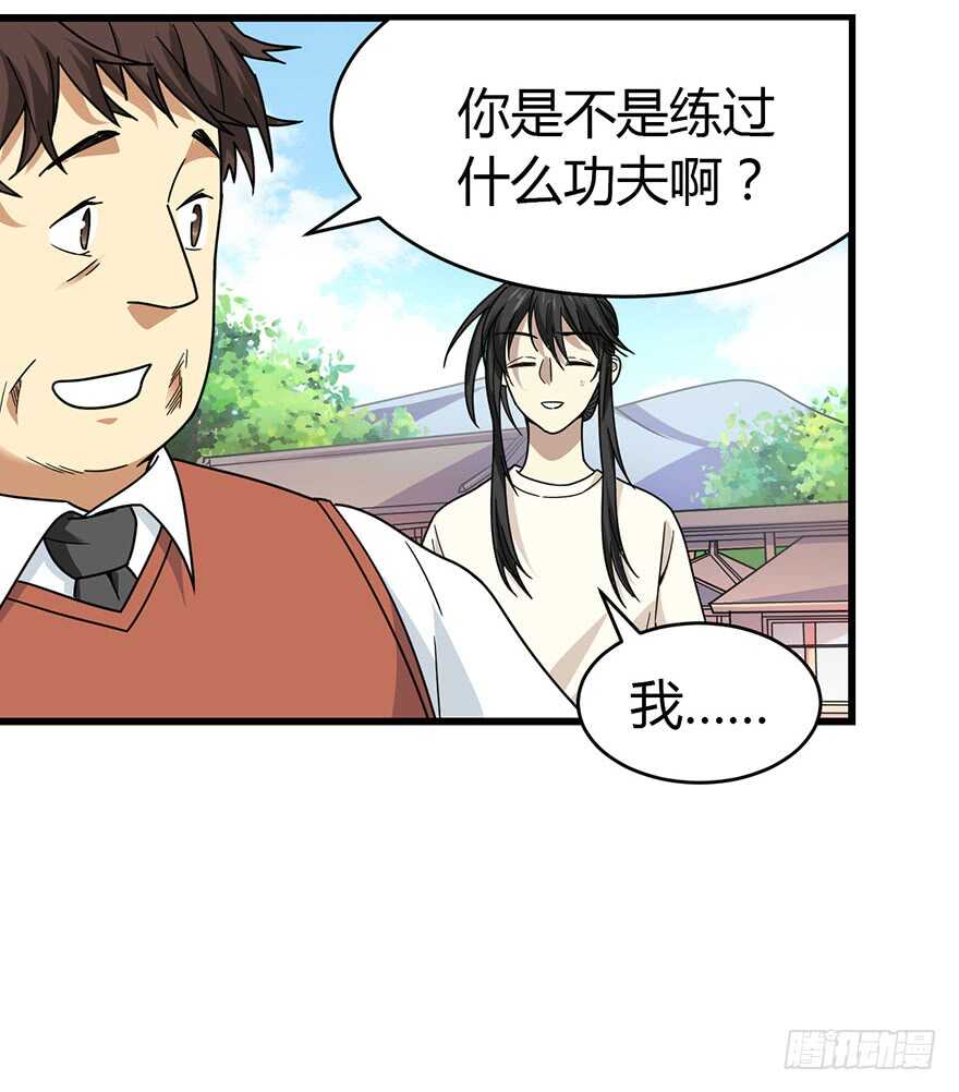 《神藏》48 赌树（下） 第3页